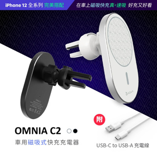 【ADAM 亞果元素】OMNIA C2 車用磁吸快充充電器 MagSafe iPhone 12-15 全方位磁吸系列