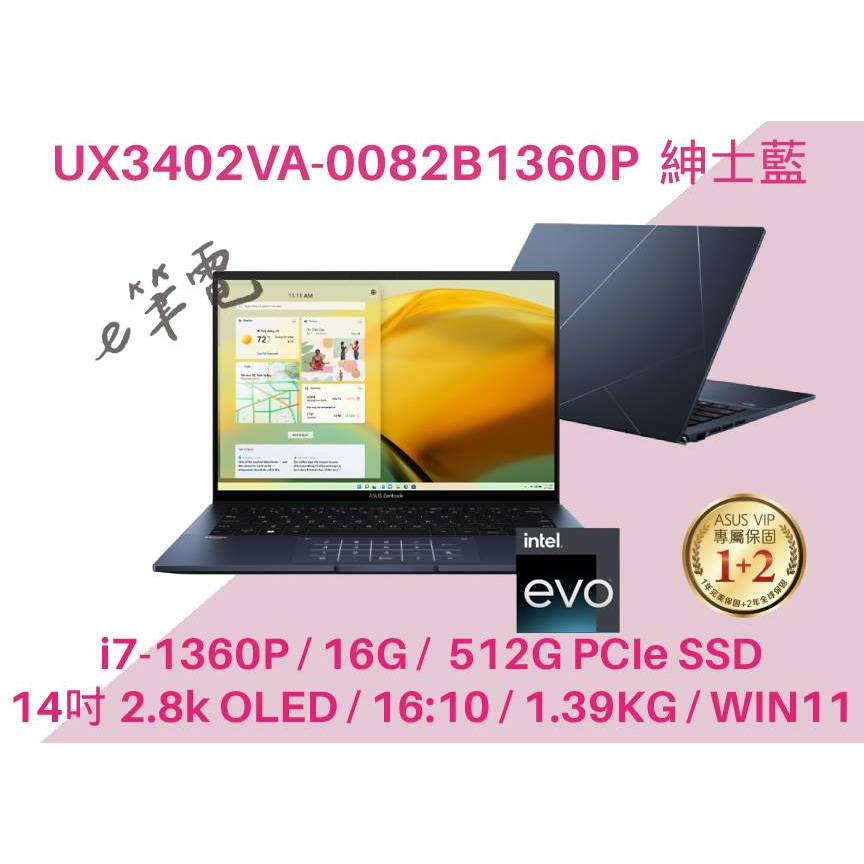 《e筆電》ASUS 華碩 UX3402VA-0082B1360P 2.8K OLED UX3402VA UX3402