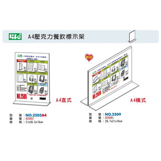 (含稅)LIFE 倒T字型 標示架 展示架 目錄架 壓克力 價目表 DM架