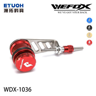WEFOX WDX-1036 [漁拓釣具] [PR結線輪]