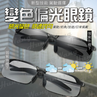 一副搞定！開車在那邊戴戴脫脫的煩死了！~變色偏光 偏光太陽眼鏡 戶外運動 抗紫外線 遮陽 打球 釣魚