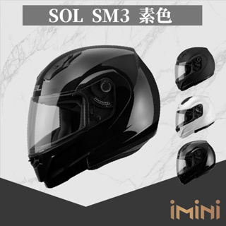 iMini SOL SM-3 素色 全罩式 安全帽 SM3 高階 彩繪 機車 摩托車 防風 安全帽 騎車 長途 機車配件