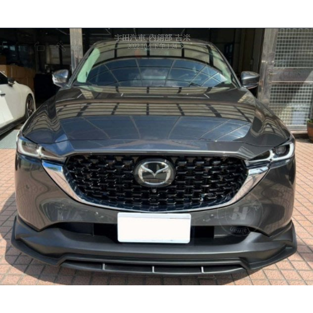 DIY 商城 馬自達 MAZDA 2022 CX-5 CX5 前下巴 後下巴 側裙 ABS 空力套件