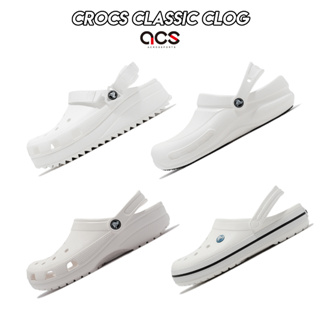 卡駱馳 Crocs Classic Clog 洞洞鞋 鱷魚鞋 全白 白 男鞋 女鞋 戶外 增高 護士鞋 醫師鞋【ACS】