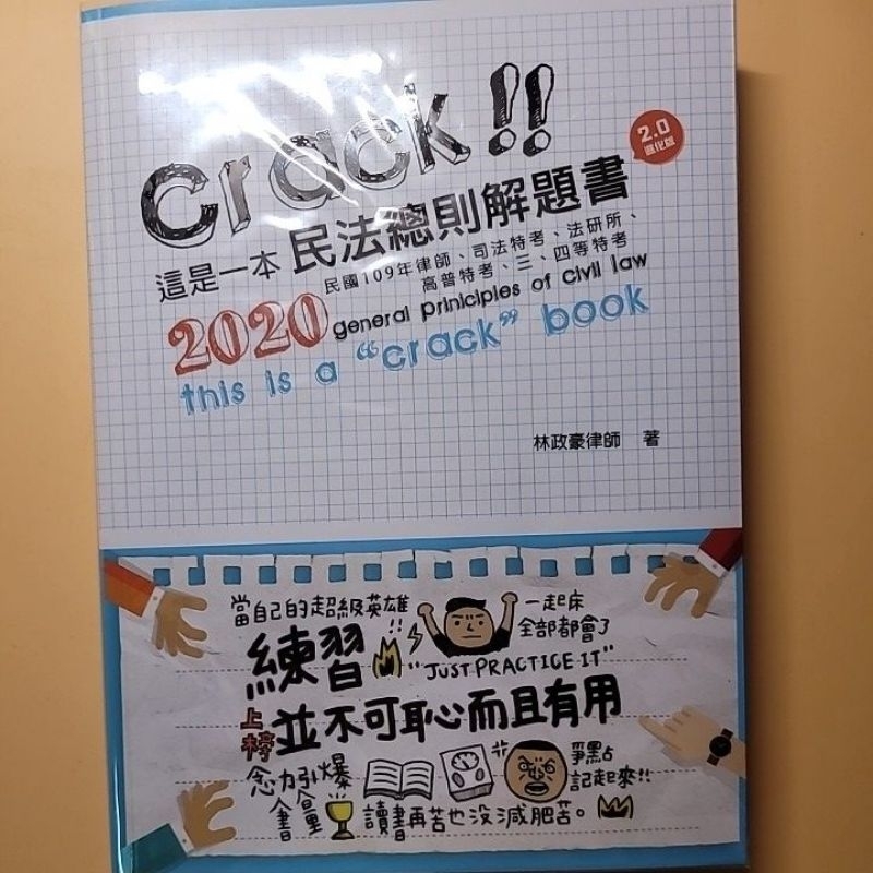 讀享這是一本民法總則解題書2020免運