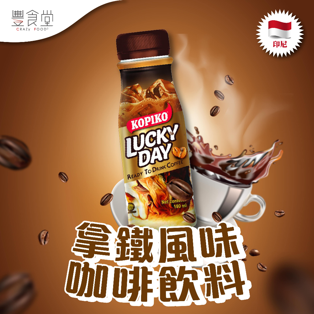 印尼 KOPIKO Lucky Day 拿鐵風味咖啡飲料 180ml