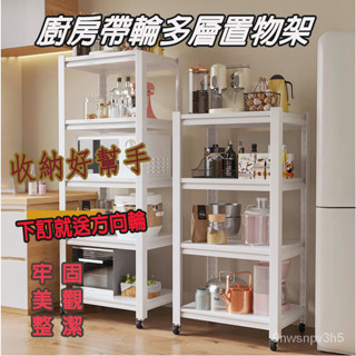 免運【廚房置物架】白色廚房微波爐置物架帶輪子落地多層加厚碳鋼客廳收納置物書架子貨架 波浪架 浴室架 防銹架子 展示架