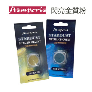 『牧莎記事』Stamperia 閃亮金質粉 結合顏料/水晶膠/琺瑯膠 匈牙利進口-SR-KAPRB02