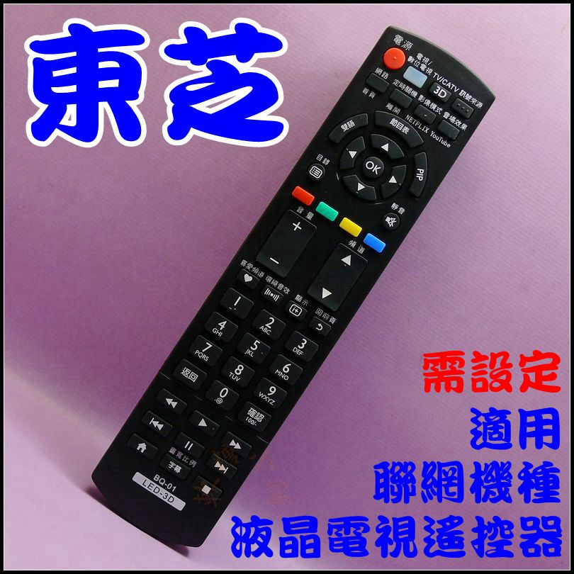 TOSHIBA東芝液晶電視遙控器CT-90284.CT-95001.TQ-300.CT-90315.CT-85001