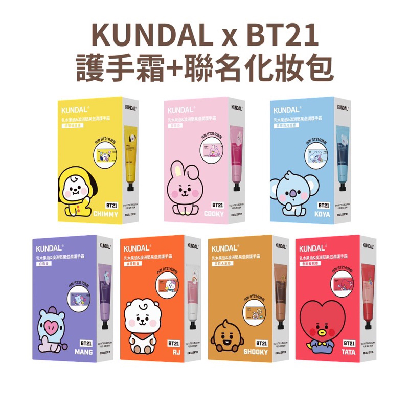 KUNDALx BT21 乳木果油&amp;澳洲堅果滋潤護手霜50ML(2入)+夾鍊包cooky chimmy tata rj