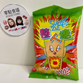 🔥現貨🔥 整人糖 [零點食嗑 FOOD TIME]