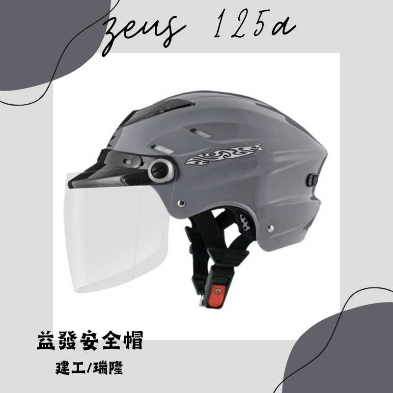 ZS-125A 熊熊灰 瑞獅 ZEUS125A 雪帽 耐磨鏡片 半罩 安全帽 輕量 透氣帽款 內襯可拆 插釦