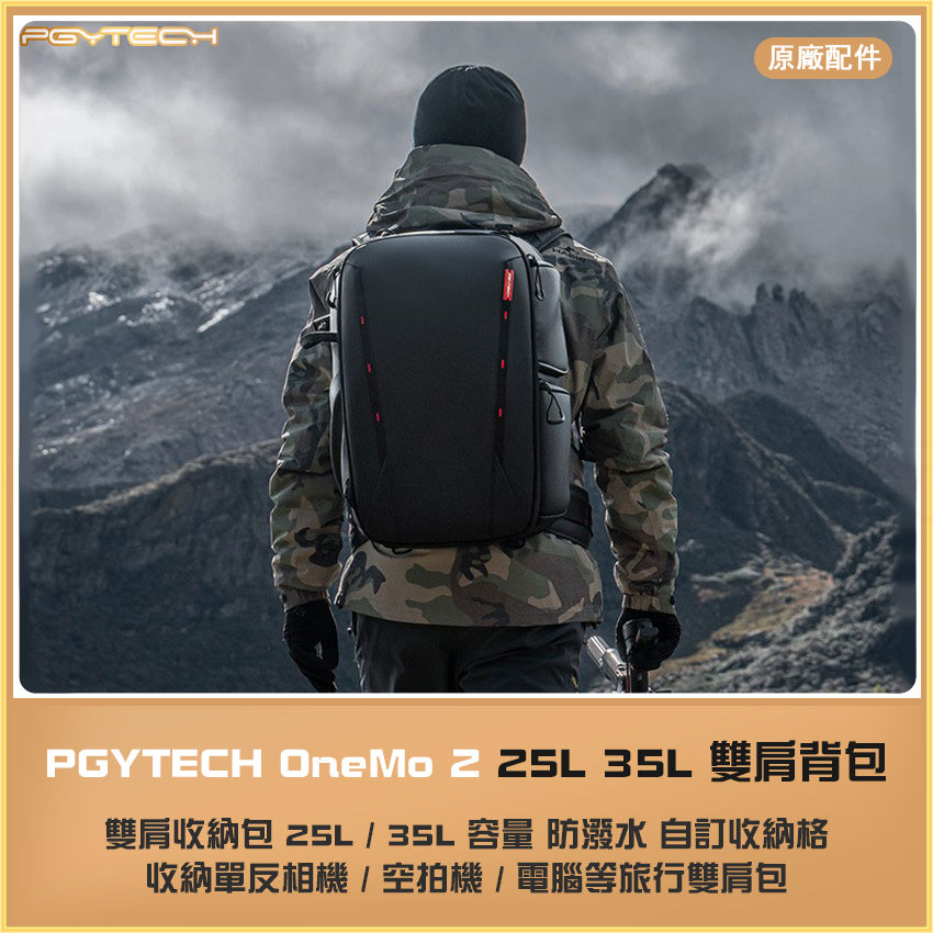【海渥】PGY OneMo 2 攝影包雙肩背包Ronin RS3 mini單反微單AVATA空拍機Mavic 3登山包