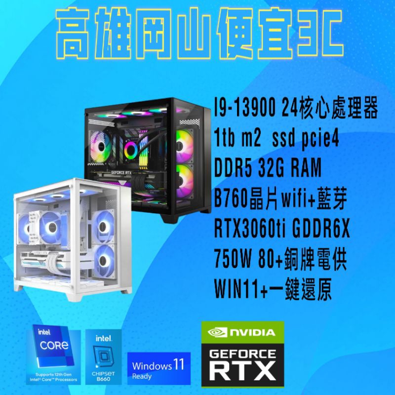 intel i9-13900/i5-13500電競主機/電腦主機/DDR5 32G/RTX3060Ti顯示卡/win11