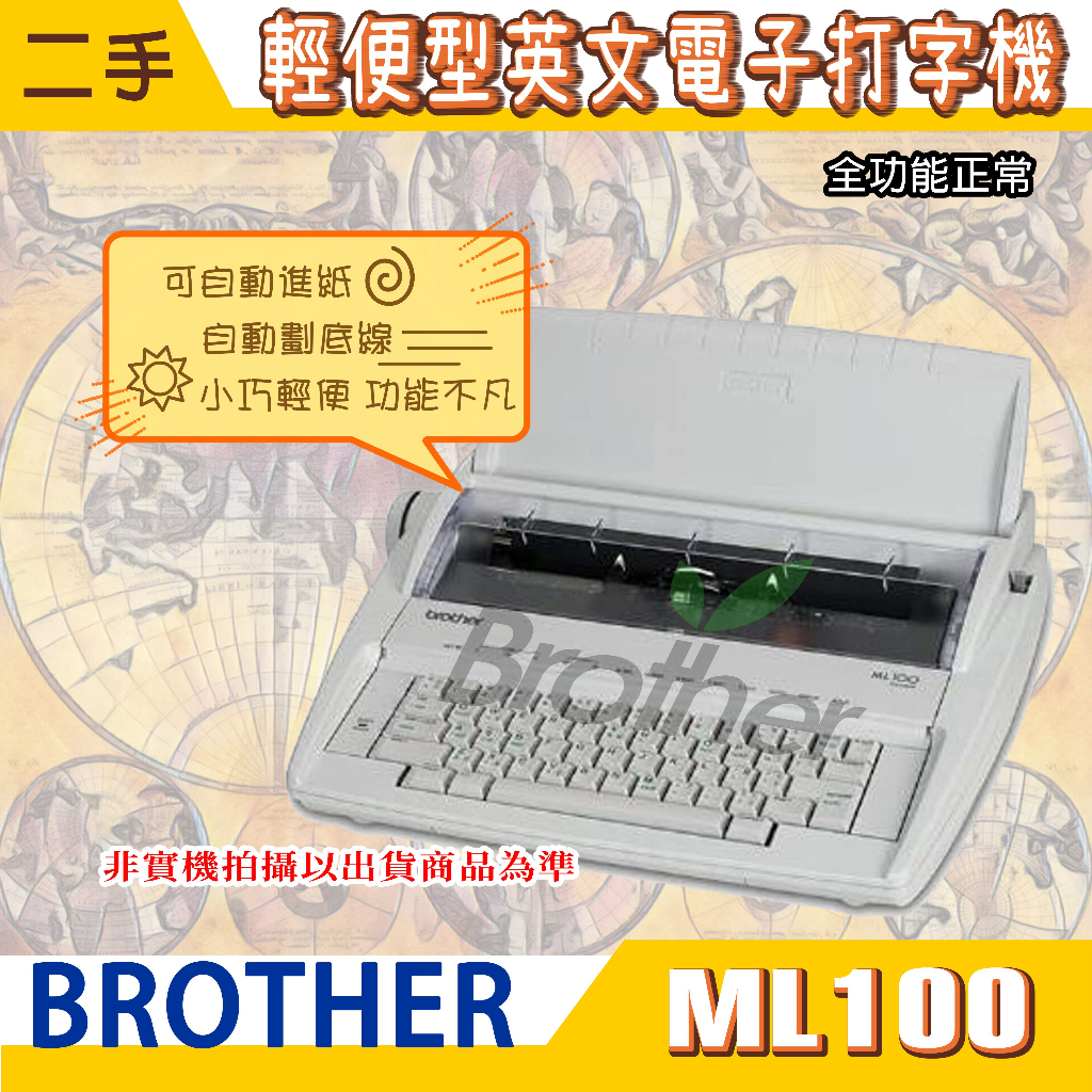 BROTHER二手/福利展示機~報關 文書 稅務 ML100輕便型英文電子打字機~辦公商務優質夥伴