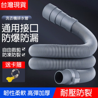【現貨免運】波輪洗衣機下水管 水管延伸器 下水道延伸管 水管延伸 排水管 洗衣機排水管 EVA水管 變徑水管 延長水管