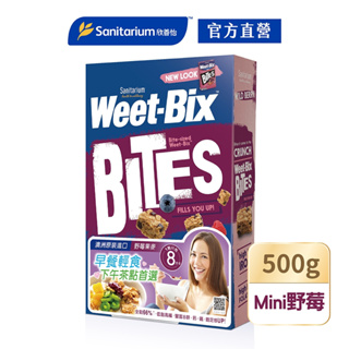 【Sanitarium】Weet-bix mini野莓500g 早餐點心 穀片 早餐麥片 澳洲全穀片【官方直營】