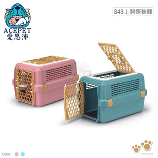 ACEPET 愛思沛 843上開運輸籠 粉色/藍色 兩門雙開有天窗 寵物配件 寵物旅行 提籠/外出提籠/外出籠 犬貓鼠兔