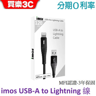 imos USB-A to Lightning充電傳輸線 MFI認證 閃電連接線1.2M(防鯊網編織)