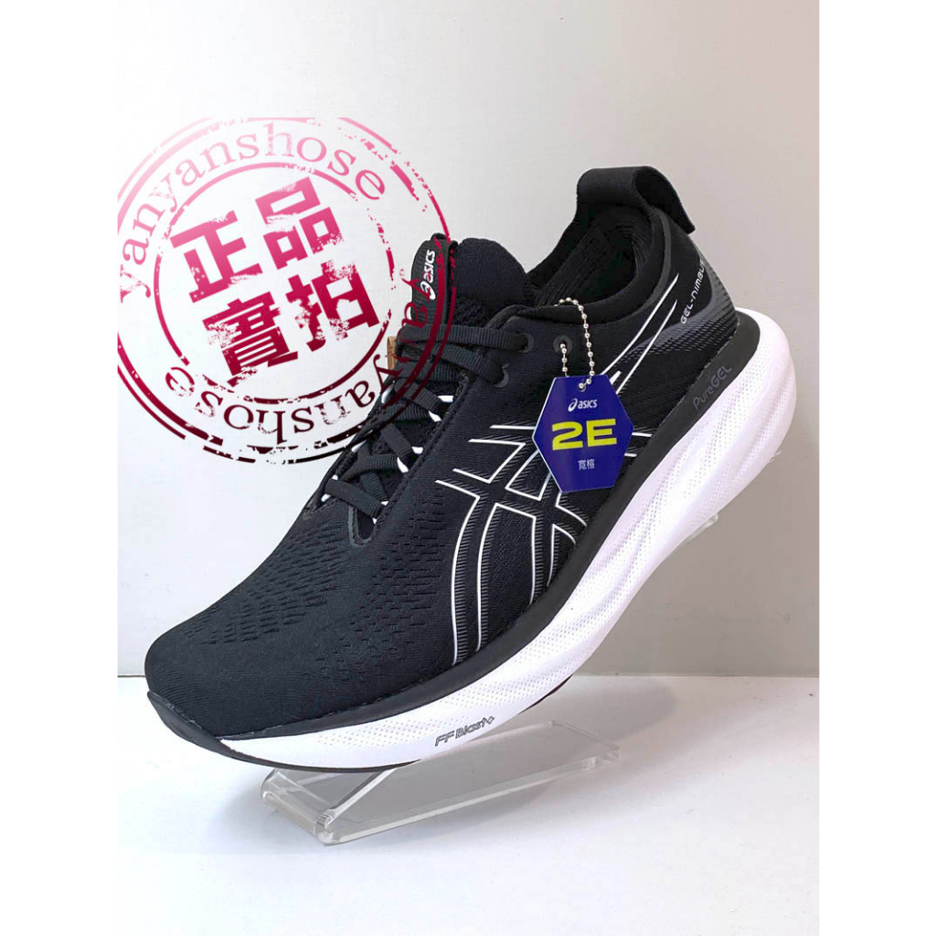 全新正品 ASICS 亞瑟士 GEL-NIMBUS 25 (2E)寬楦 慢跑 路跑鞋 1011B625-001 男款