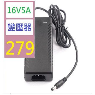 【台灣現貨一店】16V5A電源適配器 DC16V5A 音箱類電源直流穩定 16V5A變壓器 110V轉16V5A