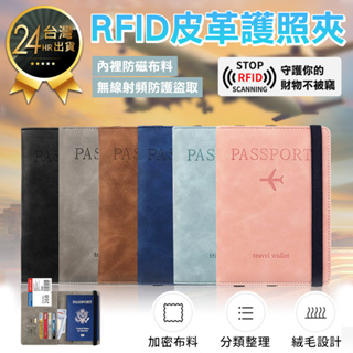 【多功能皮革護照夾】RFID防盜 護照夾 護照套 護照收納夾 證件夾 旅遊收納 收納包 收納夾 防盜收納包 證件包