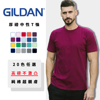【GILDAN】GILDAN HA00 厚磅中性T恤6.1oz 男女情侶 美國棉 重磅素T 圓領上衣 棉T【HA00】
