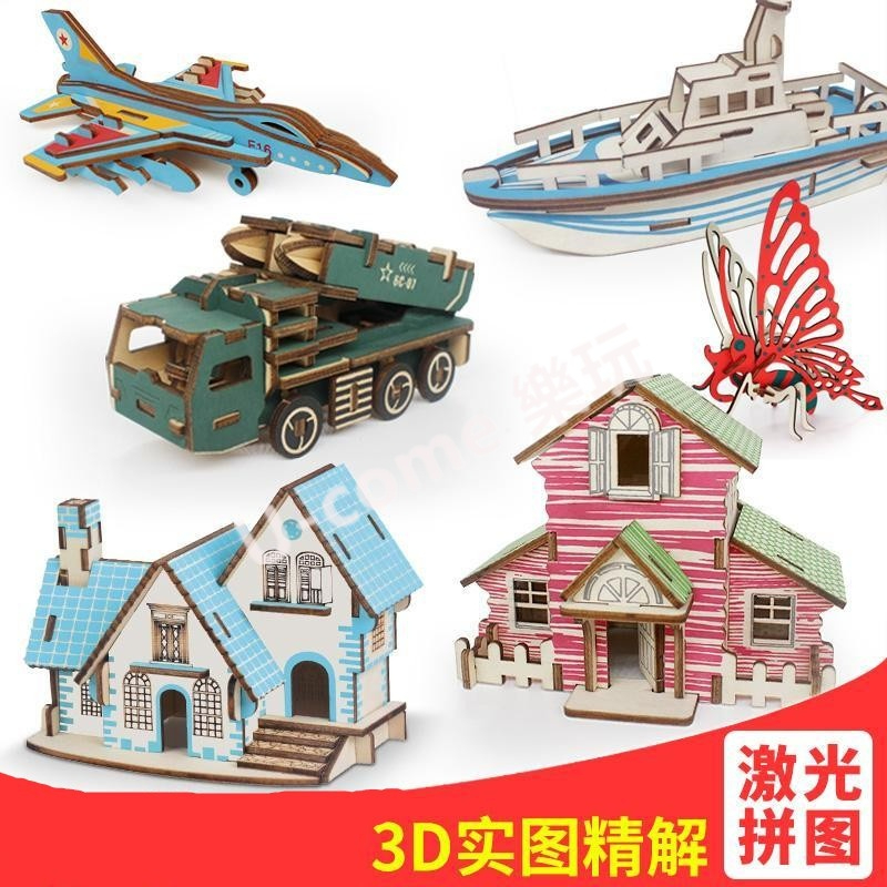 【清貨 2件8折】DIY航模 木質拼圖 3D立體模型 飛機 小房子 恐龍 22+款 建築 益智玩具 新奇特玩具