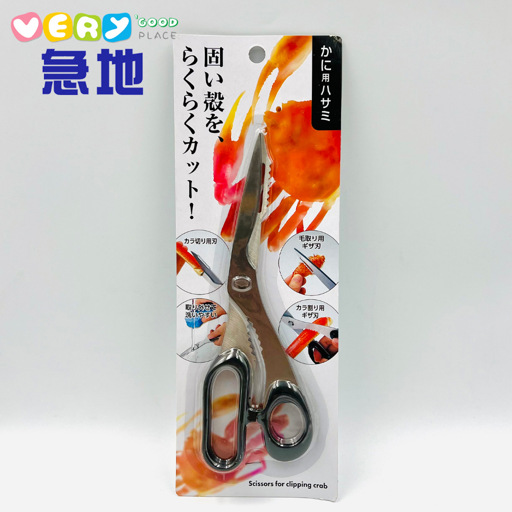 【日本進口】螃蟹剪 螃蟹專用剪 剪刀 料理剪