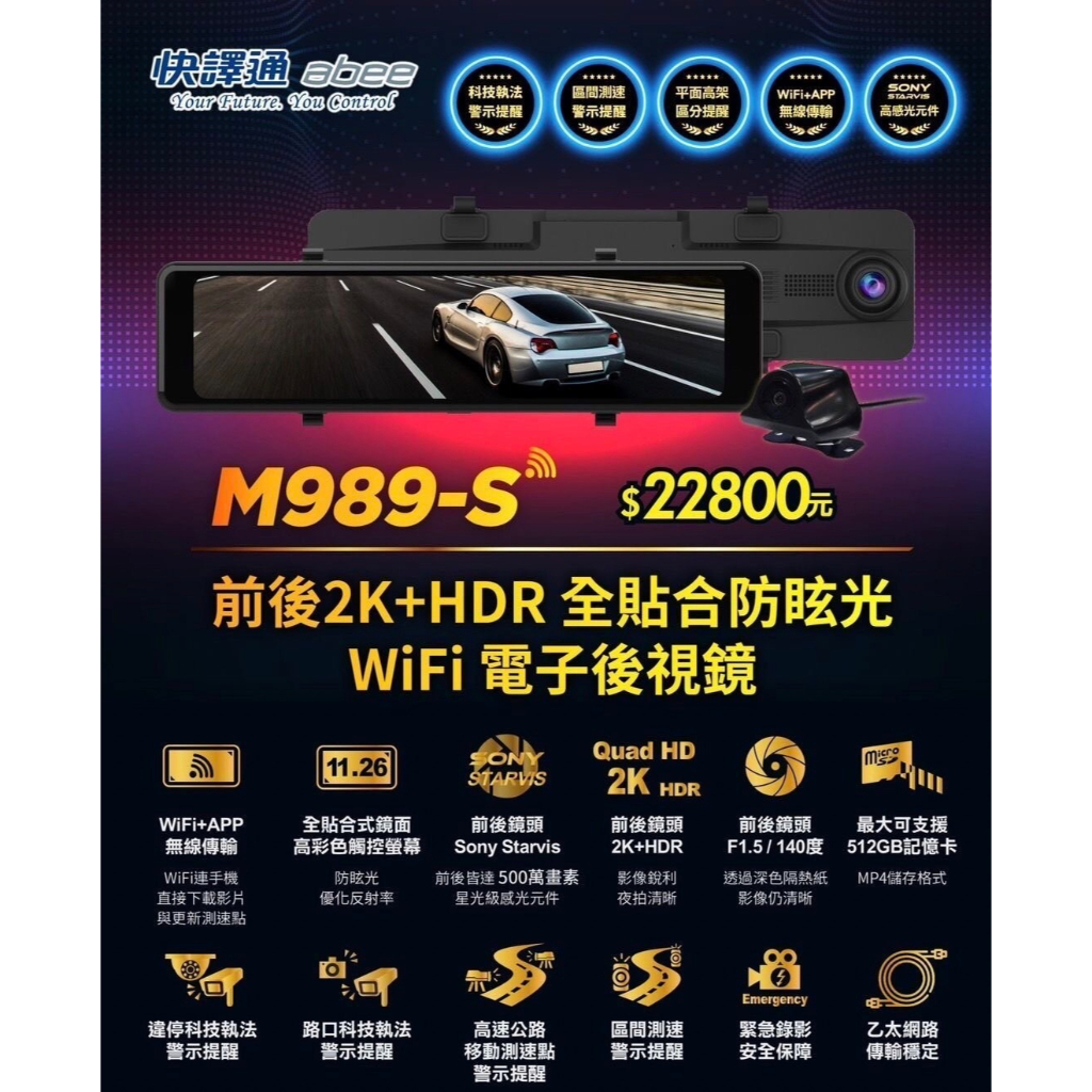 銳訓汽車配件-台南麻豆店 快譯通 abee M989-S 前後2k+HDR 全貼合防眩光 WiFi電子後視鏡【送32G】