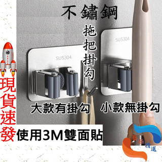 不鏽鋼拖把架 304不鏽鋼免打孔無痕拖把架 拖把架掃把夾傘夾拖把夾 拖把收納浴室收納架拖把架 掃把夾 掃把架 無痕掛勾