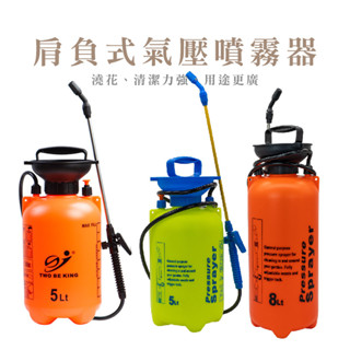 肩負式氣壓噴霧器 家用清潔消毒洗車塑膠噴水壺 園藝澆花氣壓噴壺 消毒噴霧器 HA110