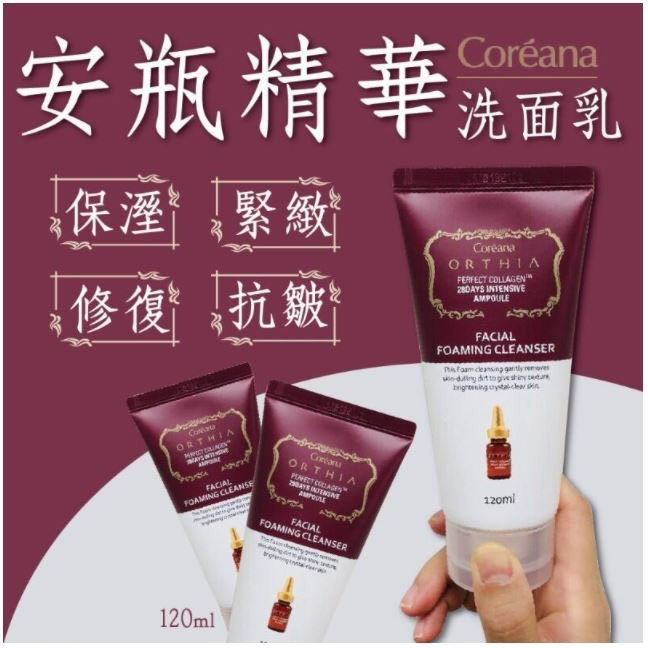 【激省商場】韓國 高麗雅娜Coreana 安瓶精華洗面乳 黃金玫瑰洗面乳120ml