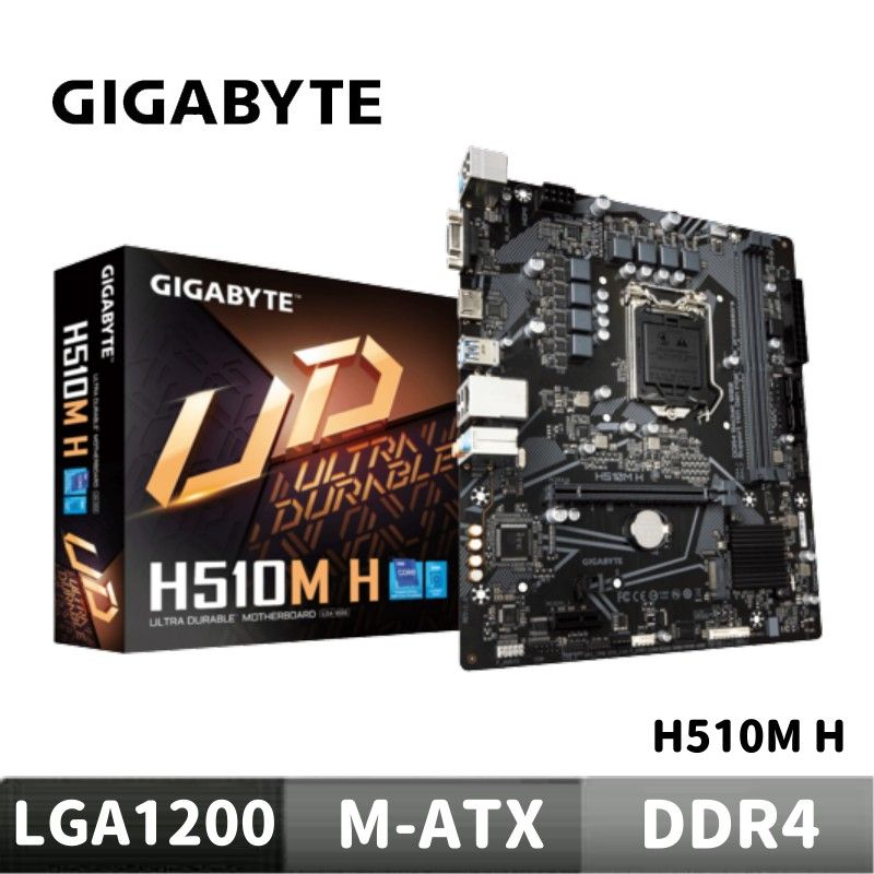 GIGABYTE 技嘉 H510M H 主機版