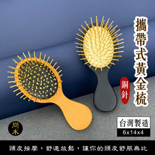 【冏木】韓風小可愛按摩頭皮梳 梳子 旅行梳子 按摩梳