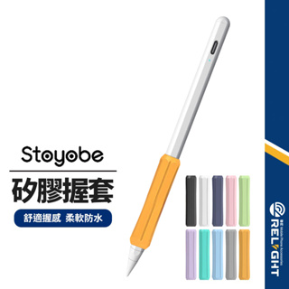 【Stoyobe】Apple Pencil 一代二代矽膠筆握套 觸控筆套 防滑握筆套 筆桿握套 ipad筆套 3入裝