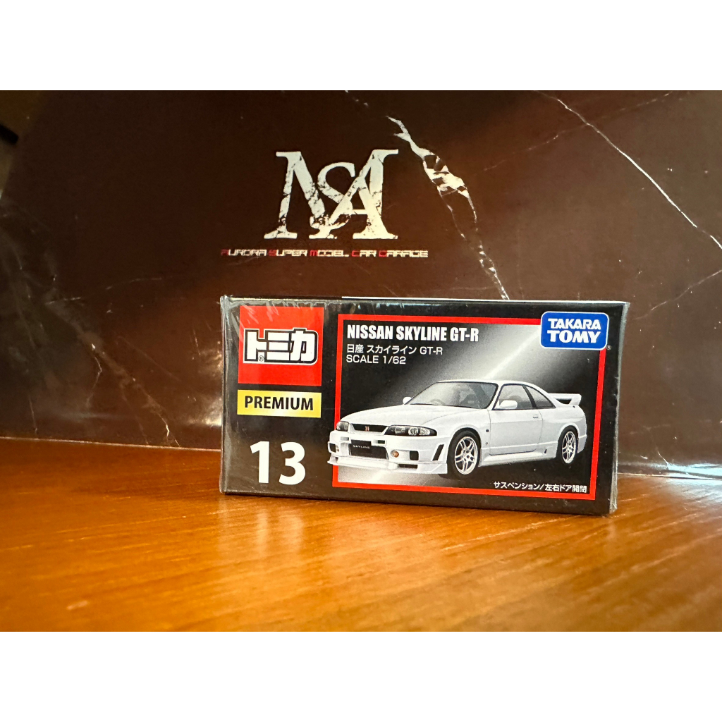 TOMICA PREMIUM 13 日產 NISSAN SKYLINE GT-R 超稀有 舊黑盒