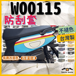 Woo115 機車車套 機車防刮套 彩繪車身防刮套 獨家 WOO 車套 保護套 機車保護套 車套 SYM