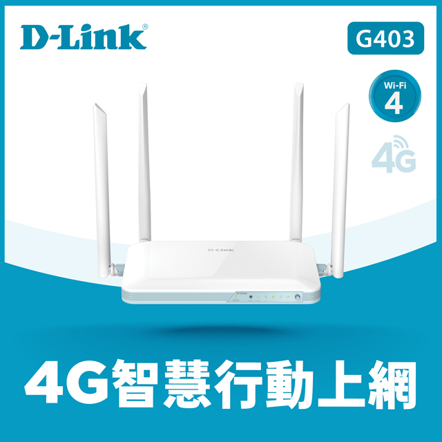 (全新未拆)D-Link 友訊 G403 EAGLE PRO AI 4G LTE