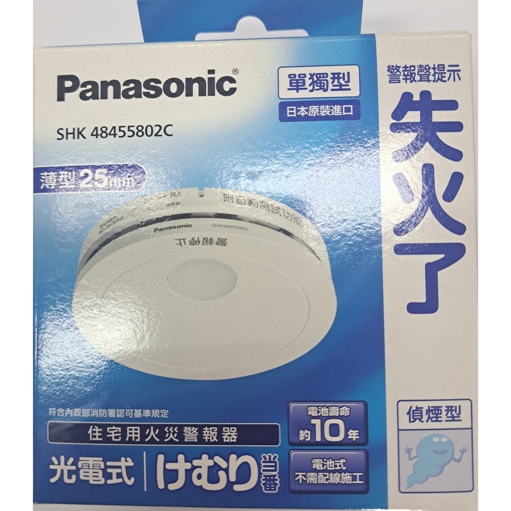 Panasonic 單獨型住宅用火災警報器  SHK48455802C/SHK48155802C