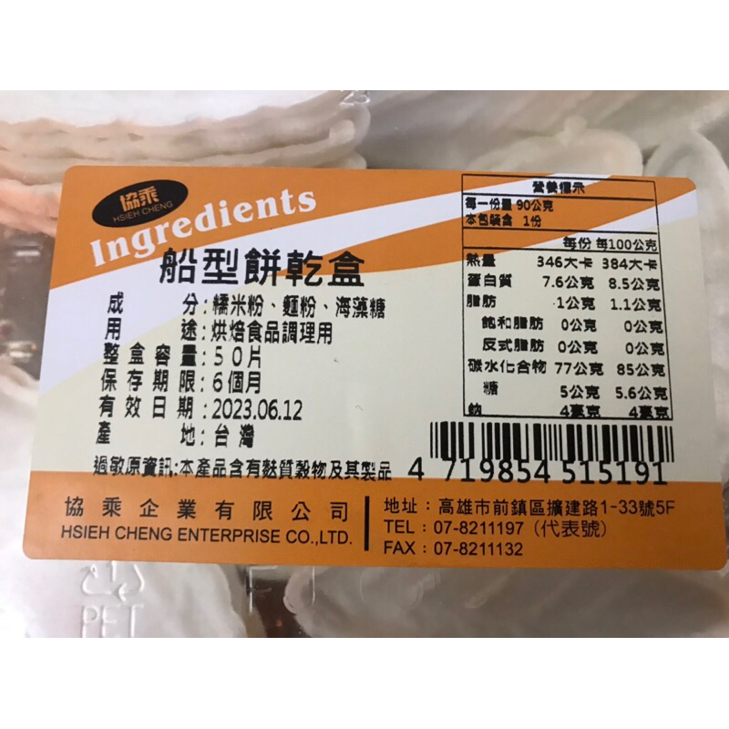 台灣製 船型 糯米餅 50入/糯米殼/船型餅/餅乾盒/堅果塔/喜餅/杏仁酥餅殼