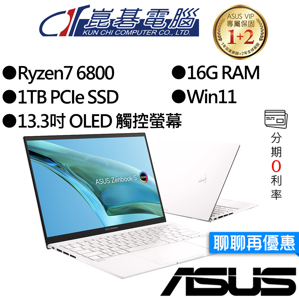 ASUS 華碩 UM5302TA-0398W6800U R7 13吋 觸控輕薄筆電