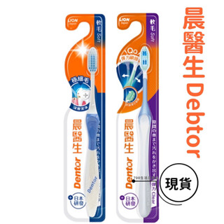 【現貨】 獅王 LION 晨醫生 專業潔淨/彈力Clear牙刷(顏色隨機出貨)1入