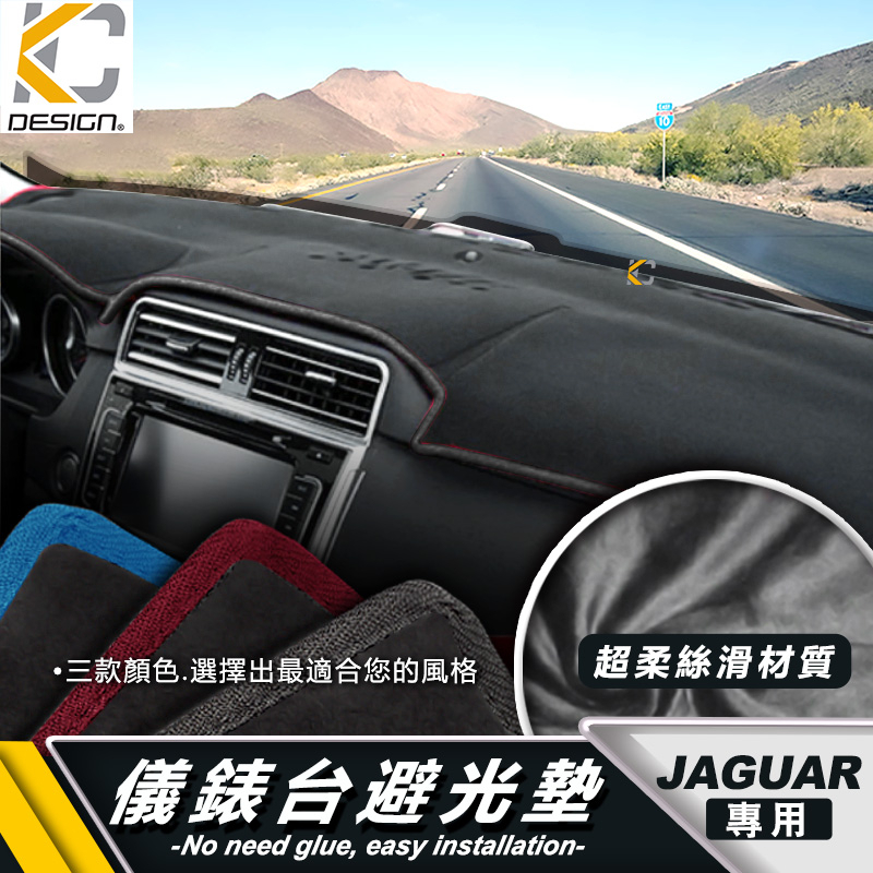捷豹 Jaguar 儀表台 避光墊 隔熱墊 遮光墊 反光墊 XE XF XJ E-PACE F-PACE R Sport