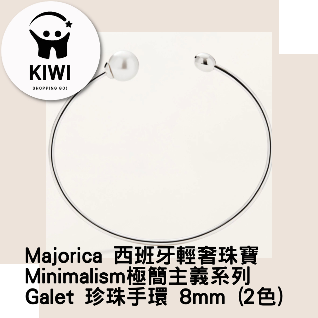 ME30 地中海輕奢珠寶 Minimalism極簡主義系列Galet 珍珠手環 8mm (2色)