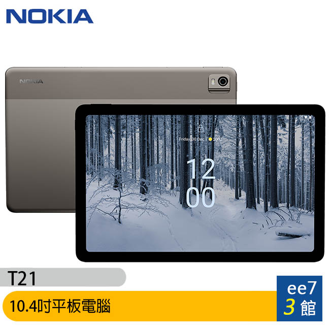 NOKIA T21 (4G/128G) 10.4吋Wifi平板~優惠二選一 ee7-3