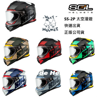 《全館免運❗️》SOL SS-2P 太空漫遊 ★下單前請先詢問聊聊【贈送防塵袋】【贈送小禮物】越野帽 安全帽 全罩式