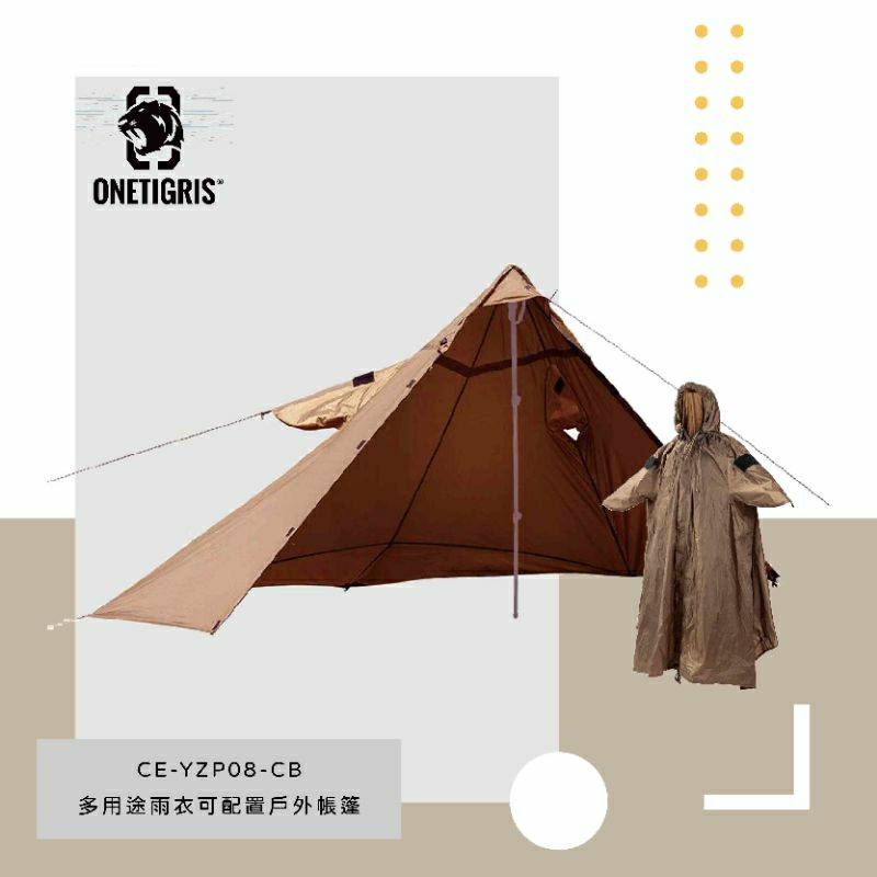 OneTigris 披風-金字塔帳 軍幕/OneTigris 壹虎 戶外 野營 二用雨衣 帳篷 CE-YZP08-CB