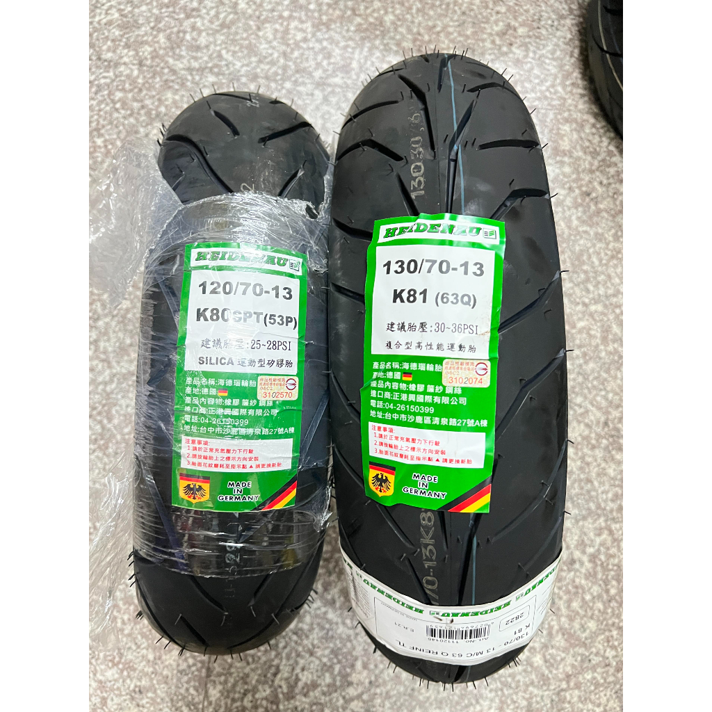 建議售價【阿齊】HEIDENAU K80 SPT 120/70-13 K81 130/70-13 海德瑙輪胎,自取請詢問