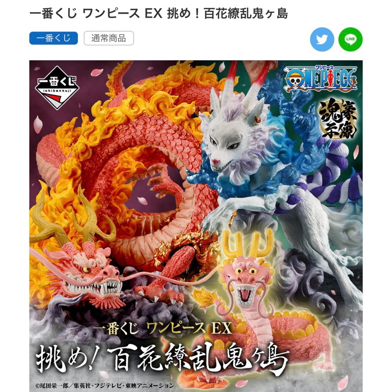 一番賞 航海王 EX 挑戰!百花撩亂鬼島 DEF賞 日版
